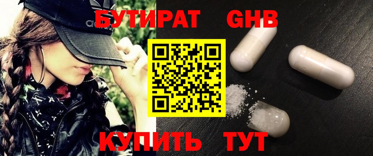 Бутират BDO 33% Партизанск