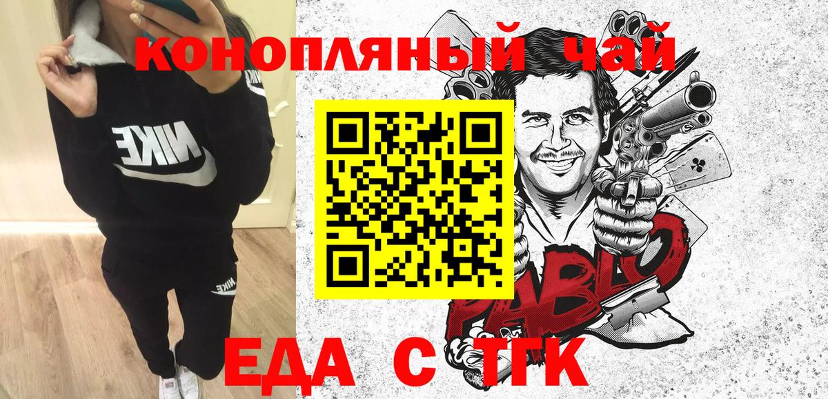 Партизанск  Еда ТГК марихуана  Вход с VPN 