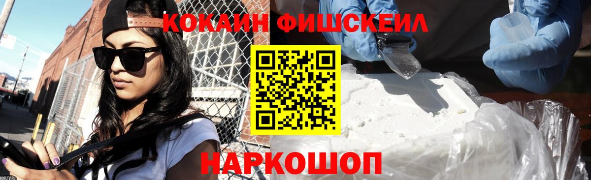 Cocaine Перу  Вход с VPN  Партизанск  COCAIN FishScale 