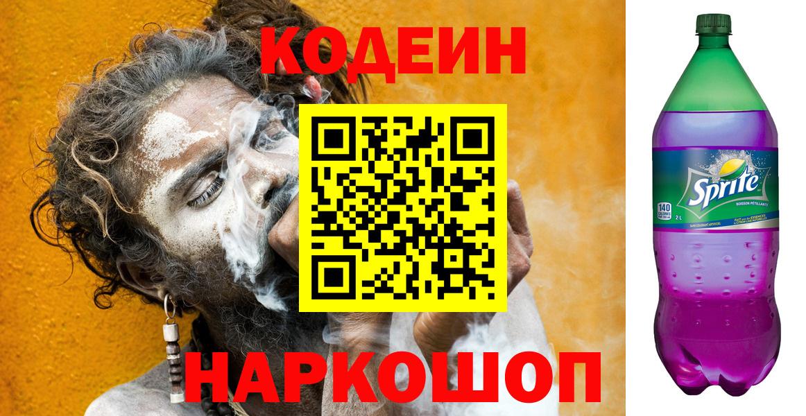 Кодеин напиток Lean (лин) Партизанск
