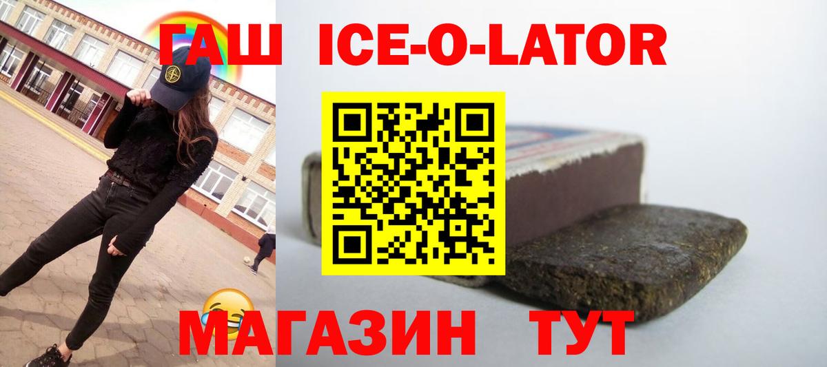 Гашиш индика сатива  ГАШИШ Ice-O-Lator  Партизанск  Вход с VPN 