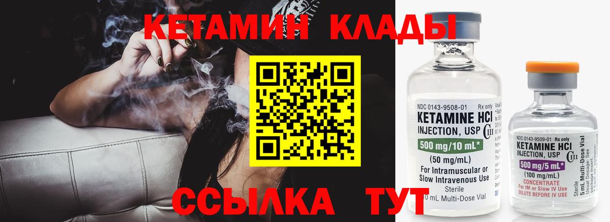 Кетамин VHQ  Кетамин VHQ  Партизанск  Вход с VPN 
