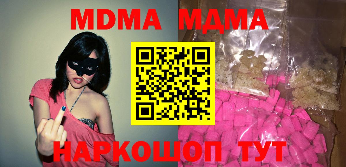 MDMA кристаллы Партизанск