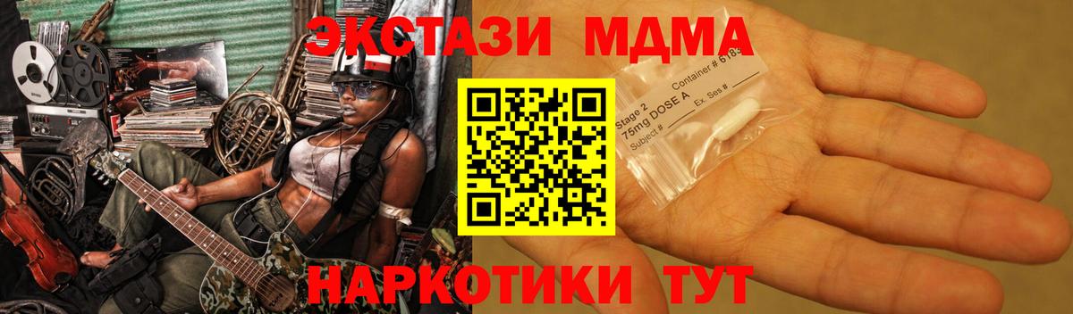МДМА crystal  Вход с VPN  Партизанск  MDMA Molly 