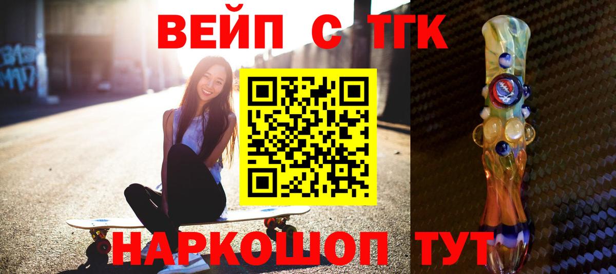 ТГК жижа  ТГК THC oil  Партизанск  Вход с VPN 